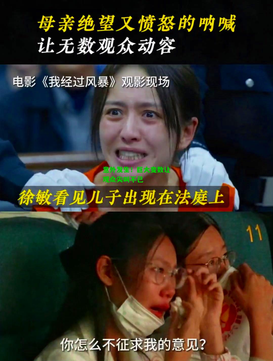 意外发生！巨大变数让观众尖叫不已